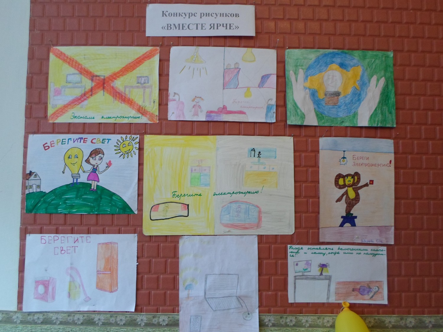 Детские рисунки по энергосбережению в начальной школе
